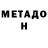 Метадон мёд Asal Ahanova