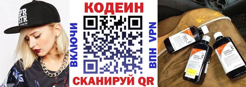 Кодеин Purple Drank  Новосиль 